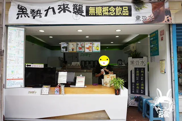 三佰斤 台北松山三民店