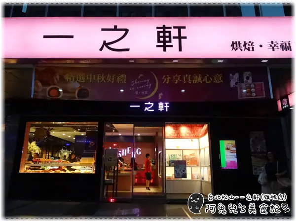 一之軒 南京店
