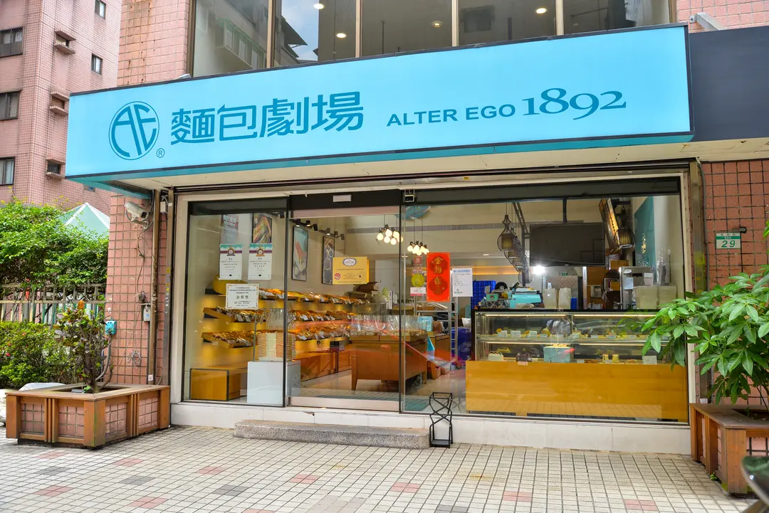 麵包劇場 Alter Ego 1892