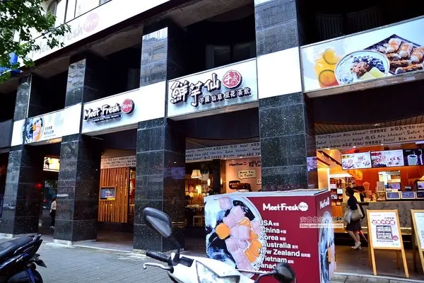 鮮芋仙 台北忠孝店