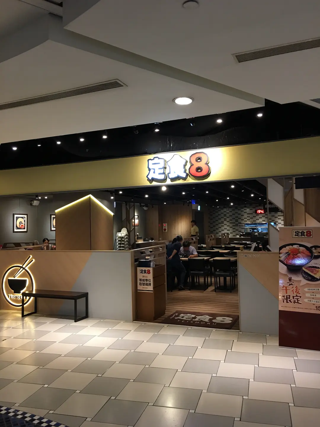 定食8