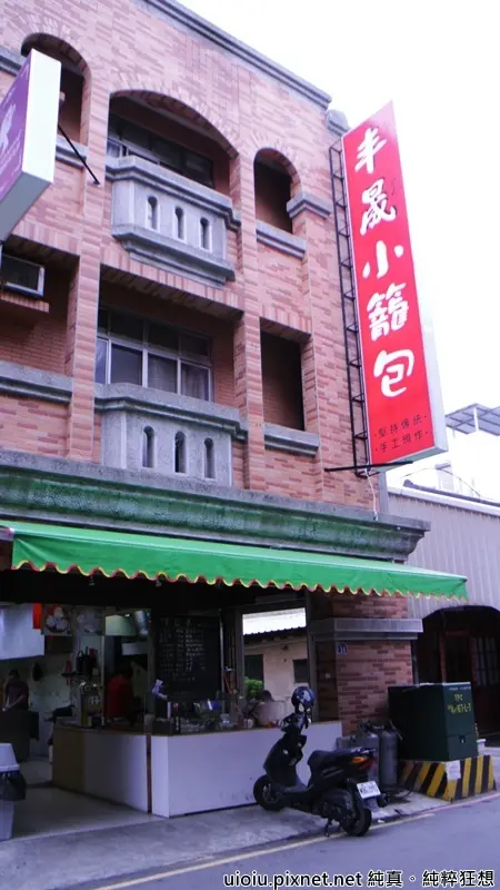 丰晟小籠包