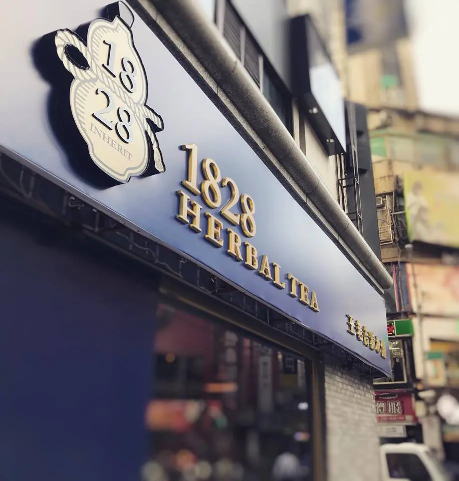 1828王老吉涼水舖 南陽旗艦店