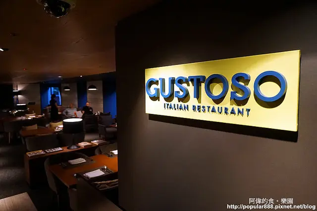 台北慕軒酒店-GUSTOSO 義大利料理
