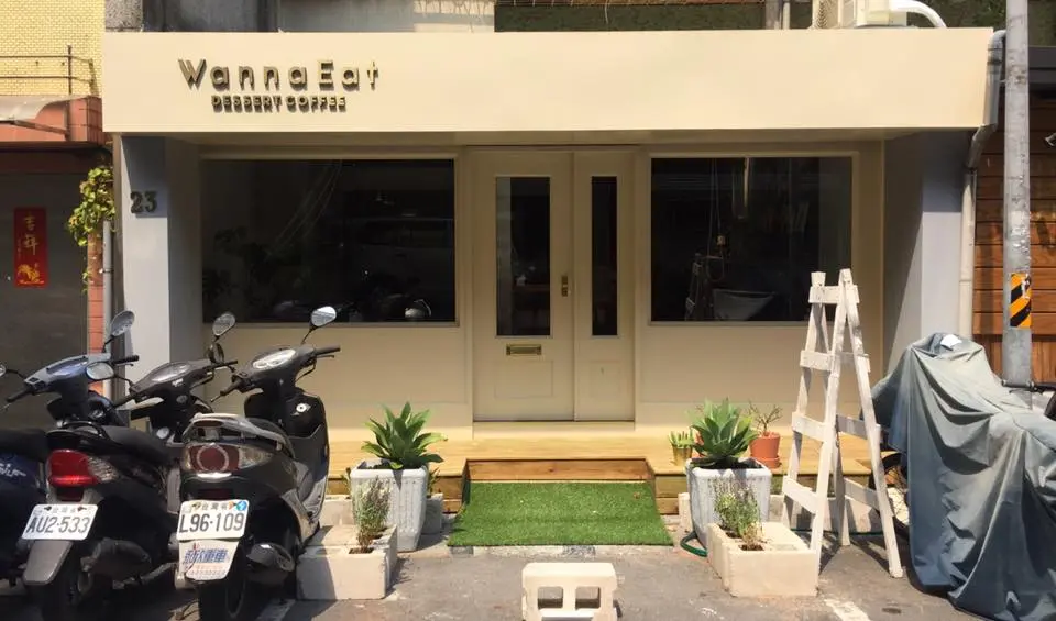 Wannaeat 好想吃甜點工作室(公休請看IG)