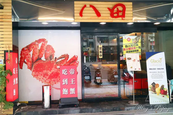 八田帝王蟹燒烤.鍋物