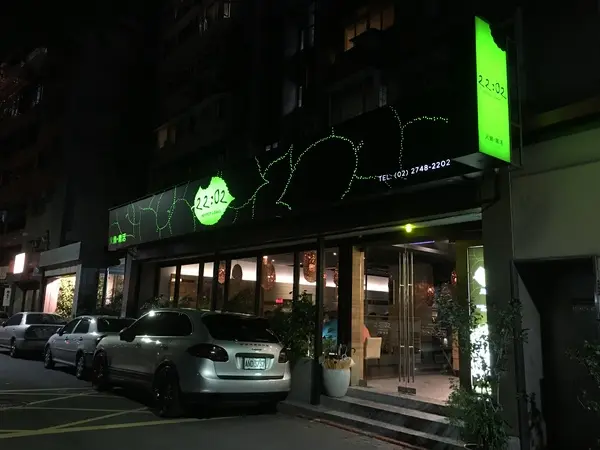22:02火鍋。樂活 南港店-door-photo