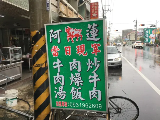 阿蓮牛肉湯-door-photo