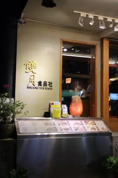雙月食品社 青島店