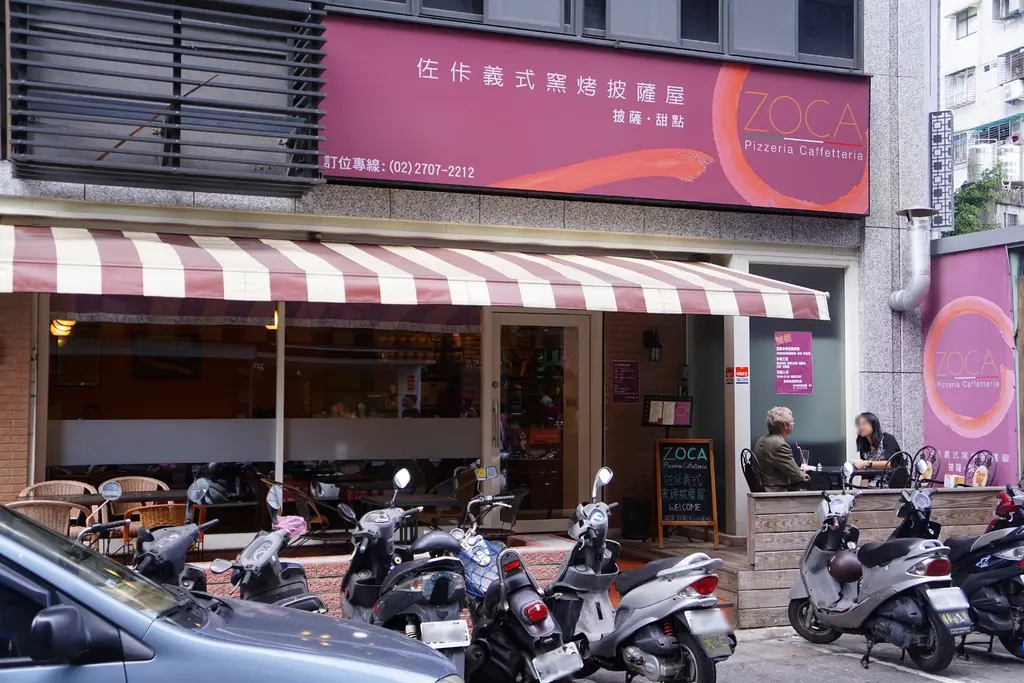 佐佧義式窯烤披薩屋