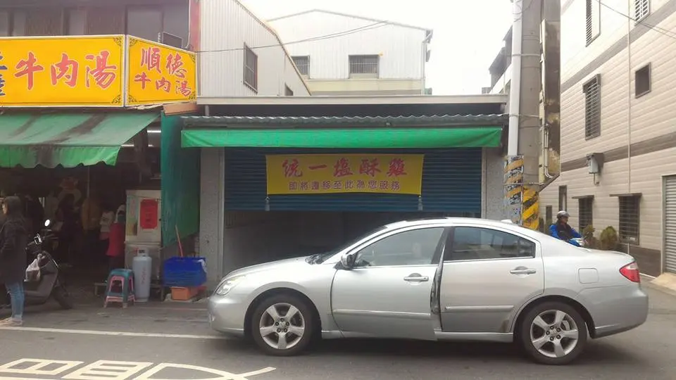 學甲統一塩酥雞