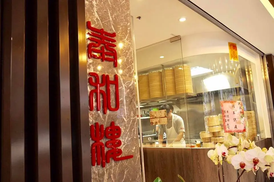 泰和樓