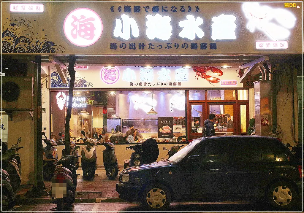 小海水產 永貞店