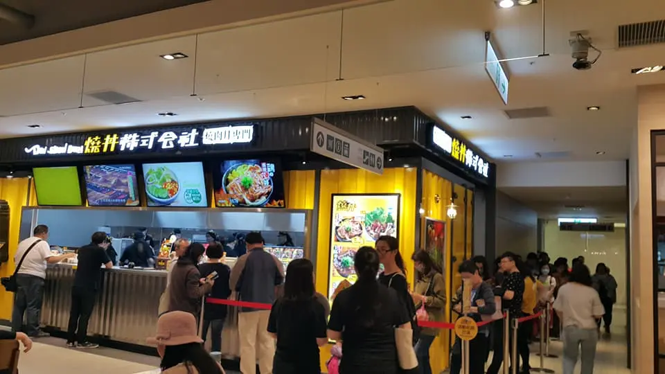 燒丼株式會社 台南新光西門店