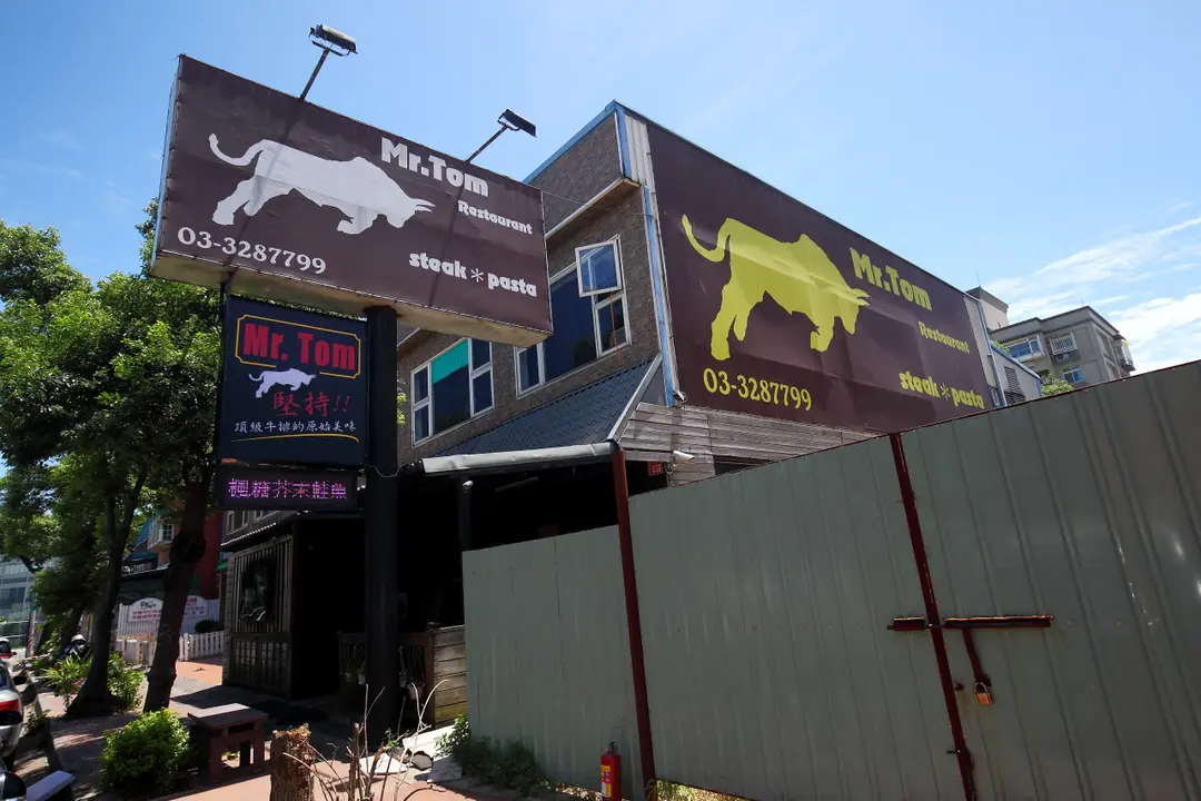 Mr. Tom 頂級牛排店