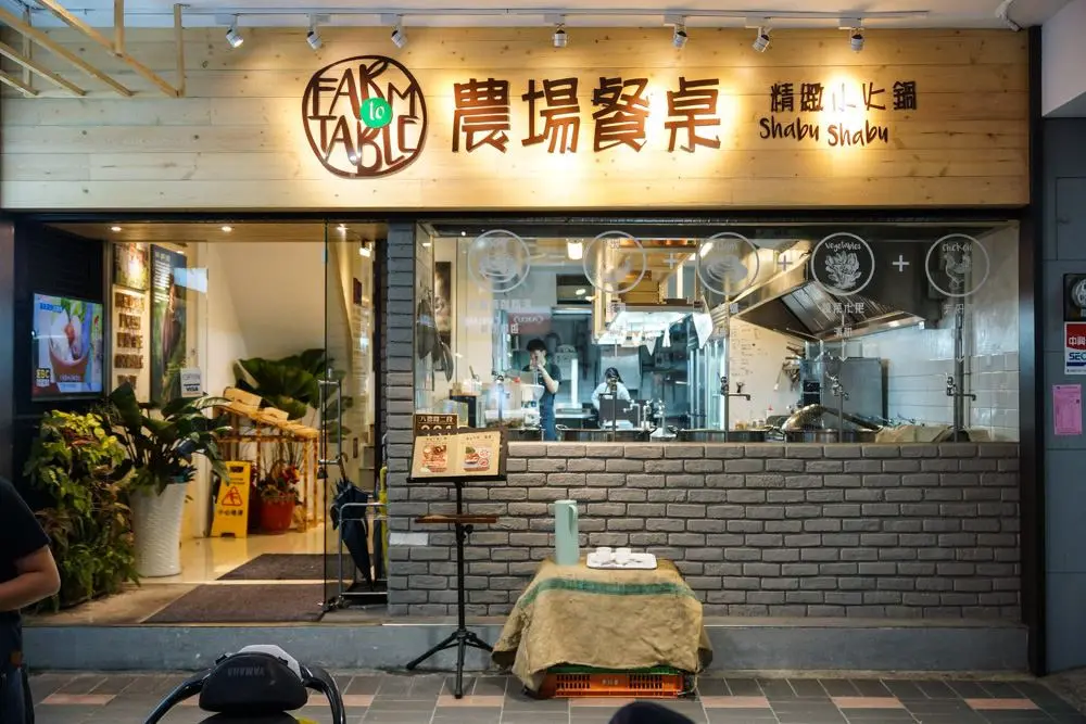 農場餐桌 鍋物料理
