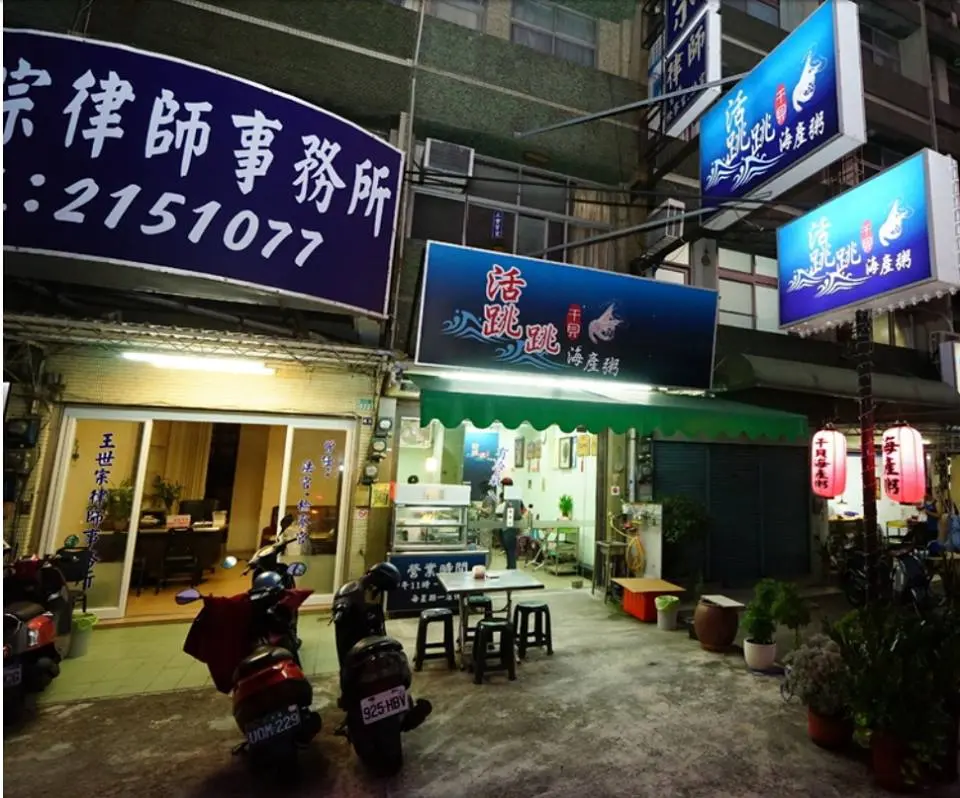 活跳跳干貝海產粥