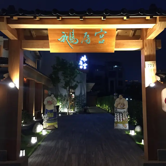 鵝房宮旗艦店-door-photo