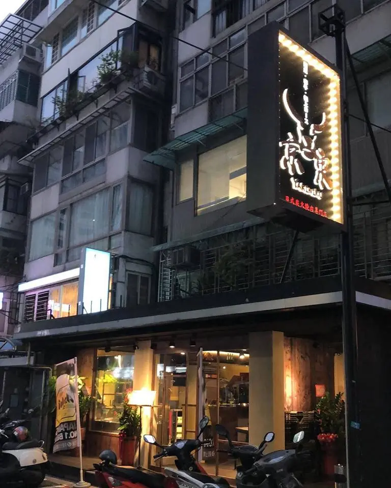 京東燒肉專門店 忠孝店