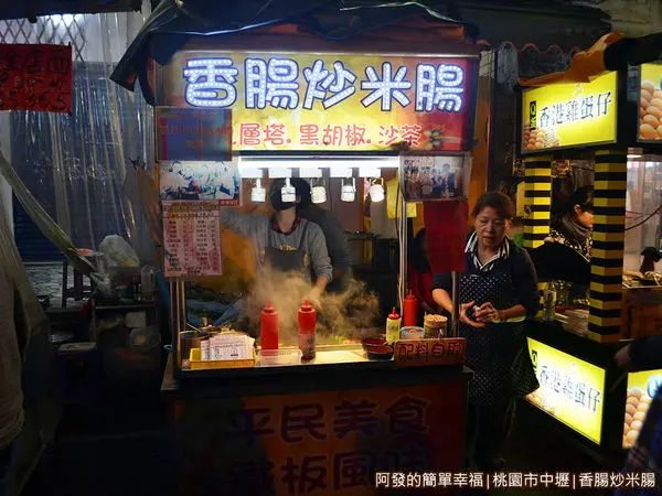 香腸炒米腸