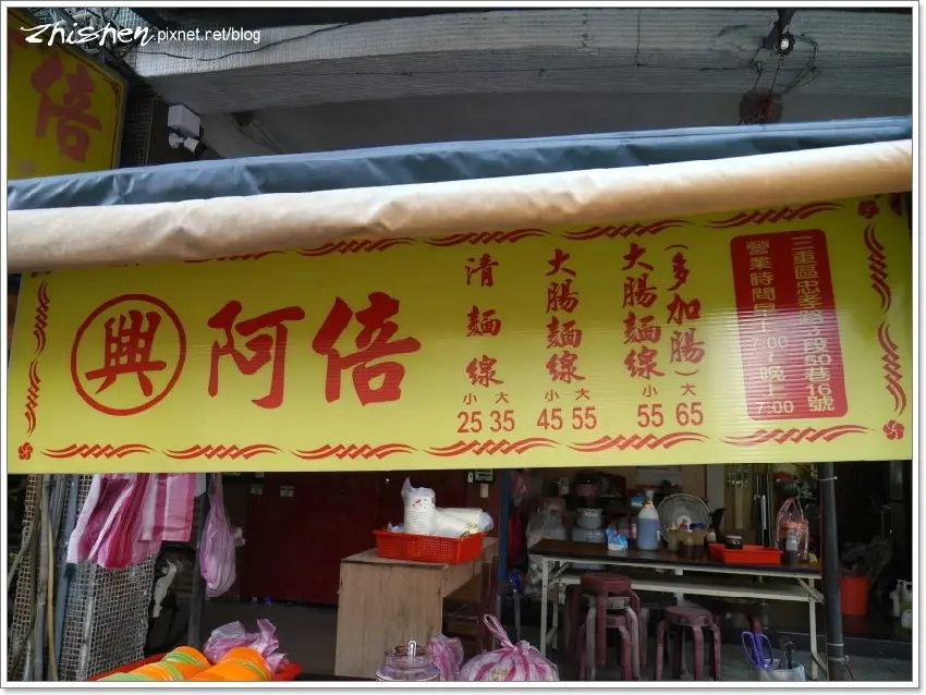 阿倍麵線