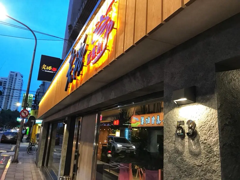 老撈麻辣火鍋鴛鴦火鍋