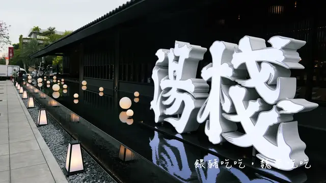 湯棧-door-photo