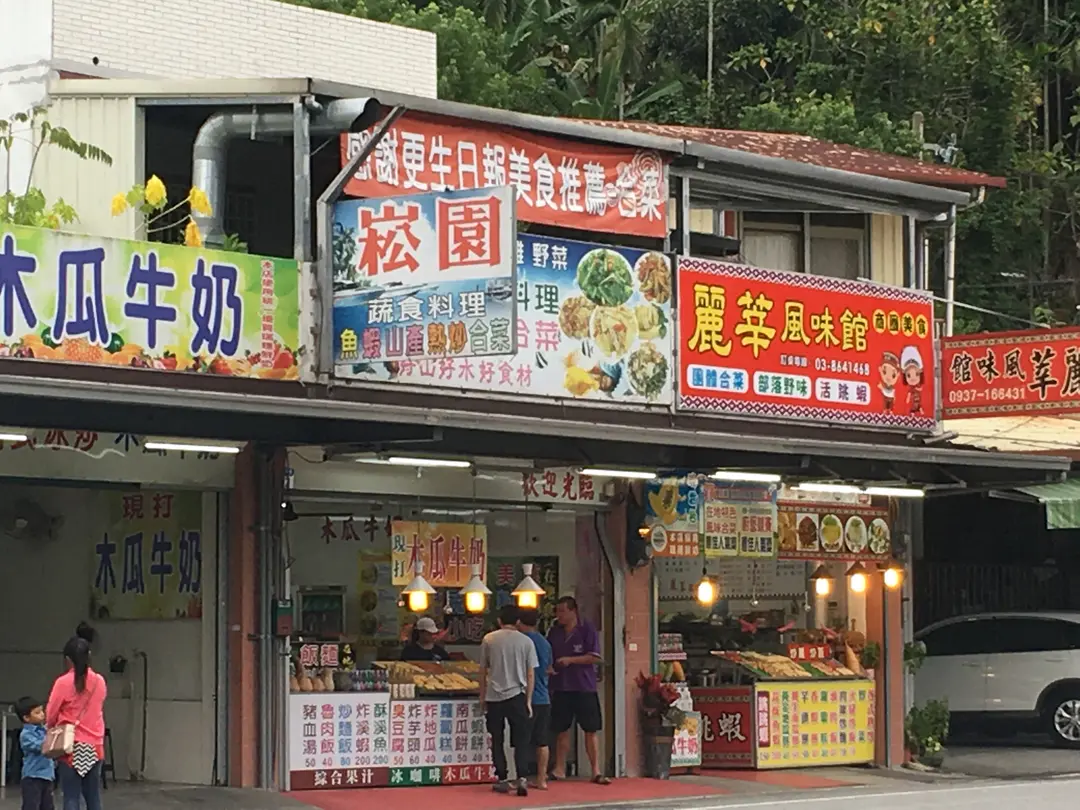 崧園