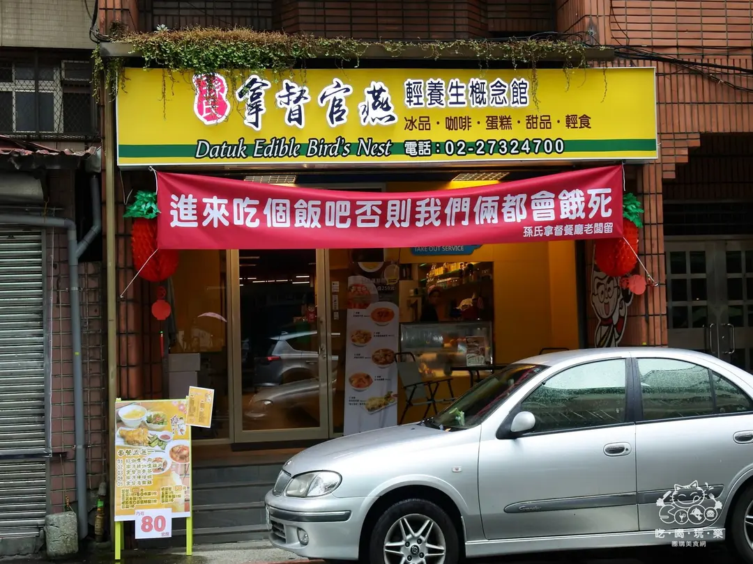 孫氏拿督官燕輕養生概念館