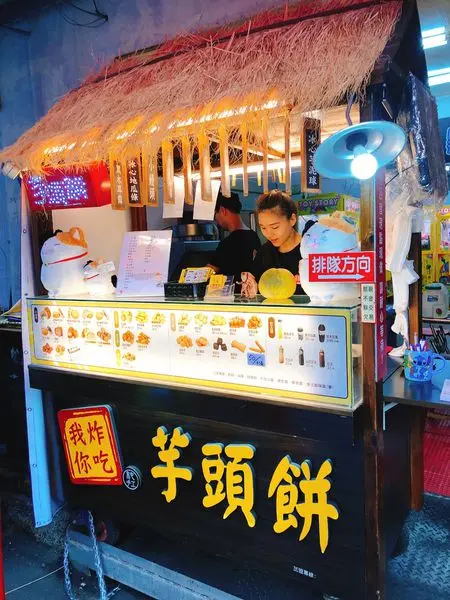我炸你吃