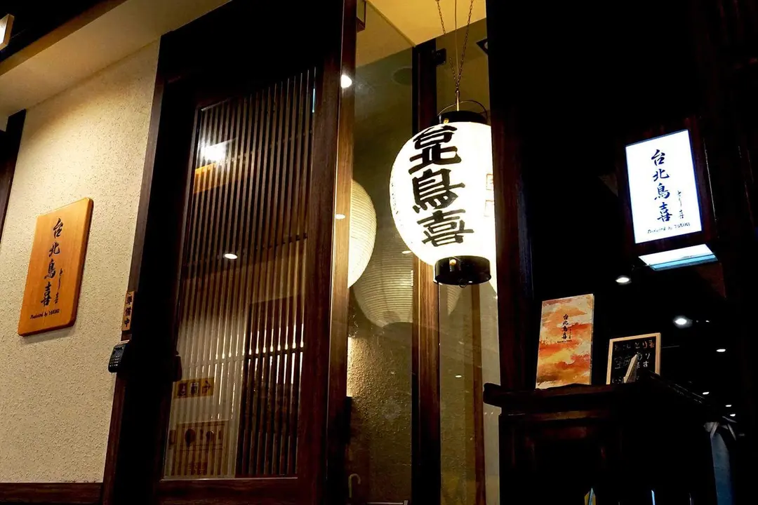 台北鳥喜 produced by TORIKIとり喜