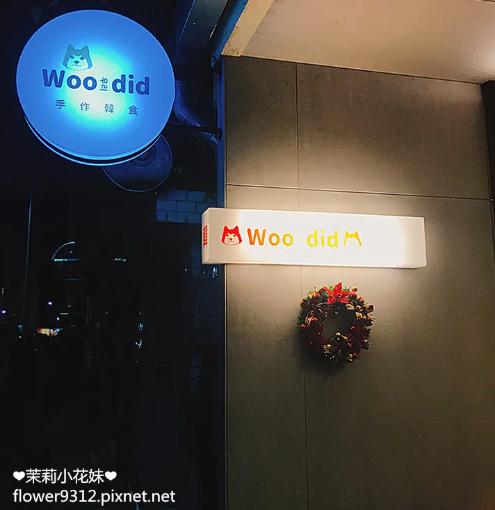 Woodid우리