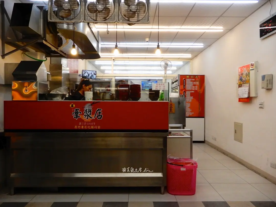 牽漿店