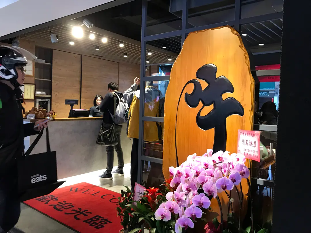 林東芳牛肉麵