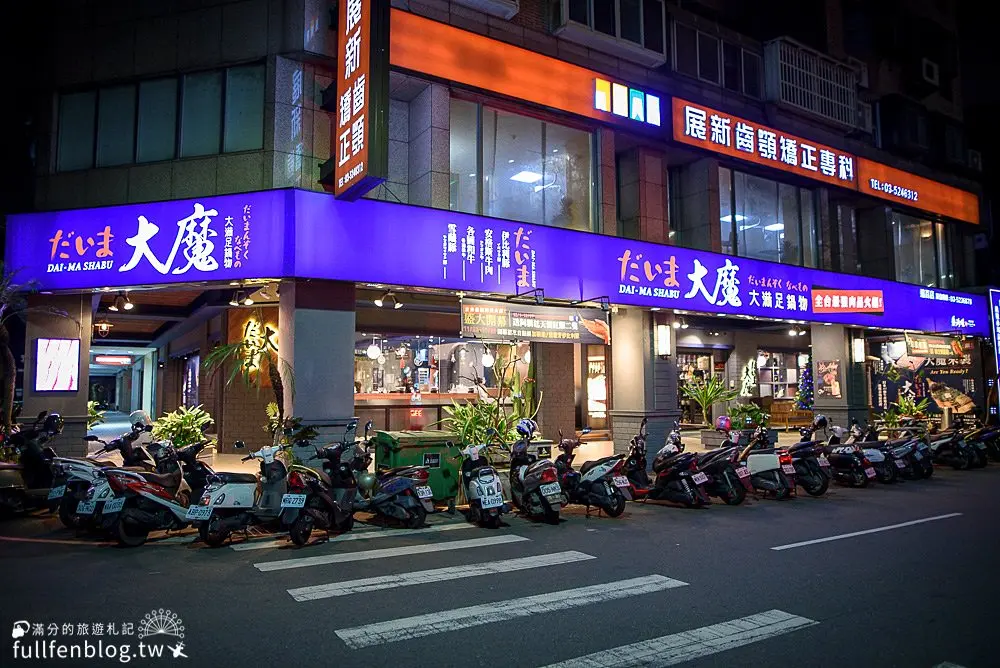 大魔大滿足鍋物