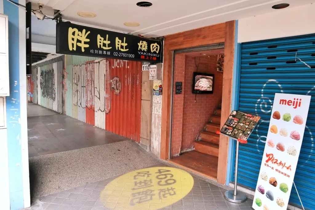 胖肚肚燒肉 京華店