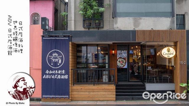 ABV日式居酒館-世界精釀啤酒&日式居酒料理-door-photo