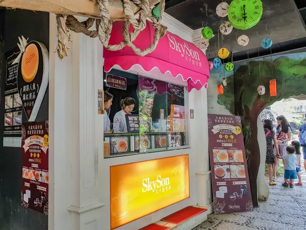 Skyson天子舒芙蕾