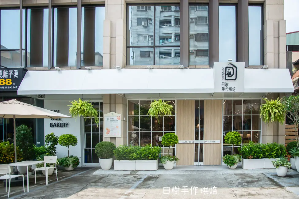 日樹烘焙坊•Day tree bakery