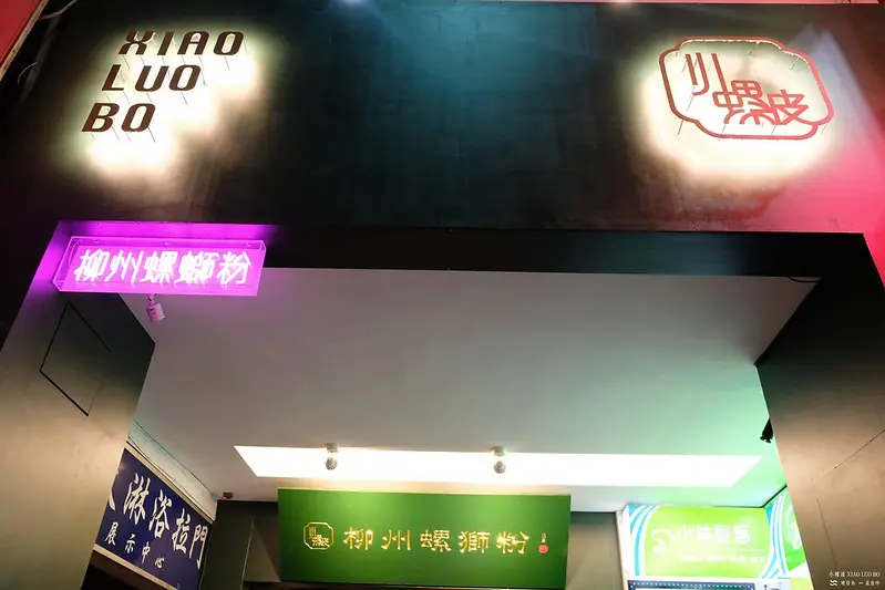 XIAO LUO BO Yonghe Branch