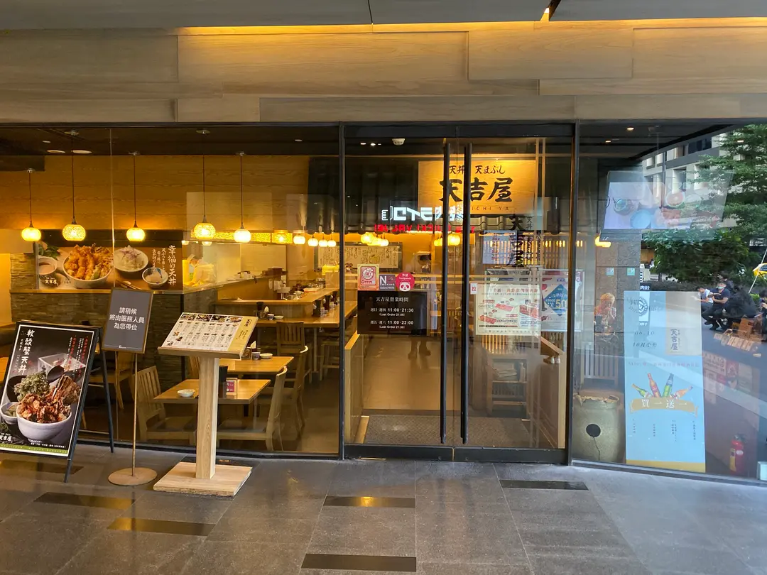 天吉屋 京站時尚廣場