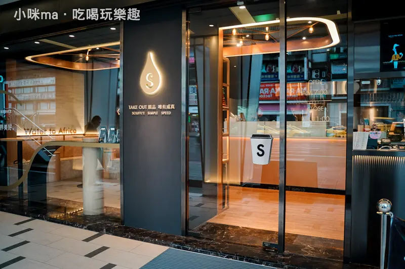 成真咖啡 忠孝店