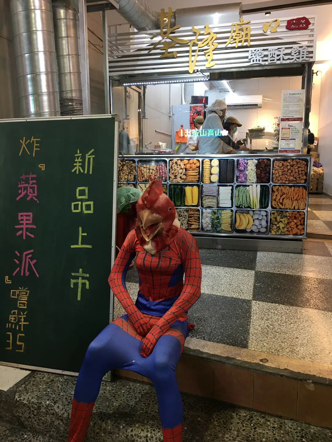 基隆廟口鹹酥雞