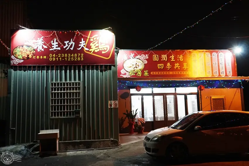 廣式養生功夫雞