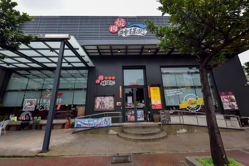 燒肉神保町