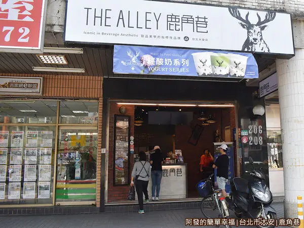 鹿角巷