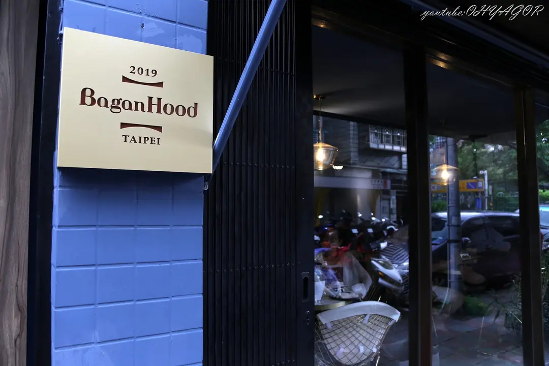 BaganHood 蔬食餐酒館