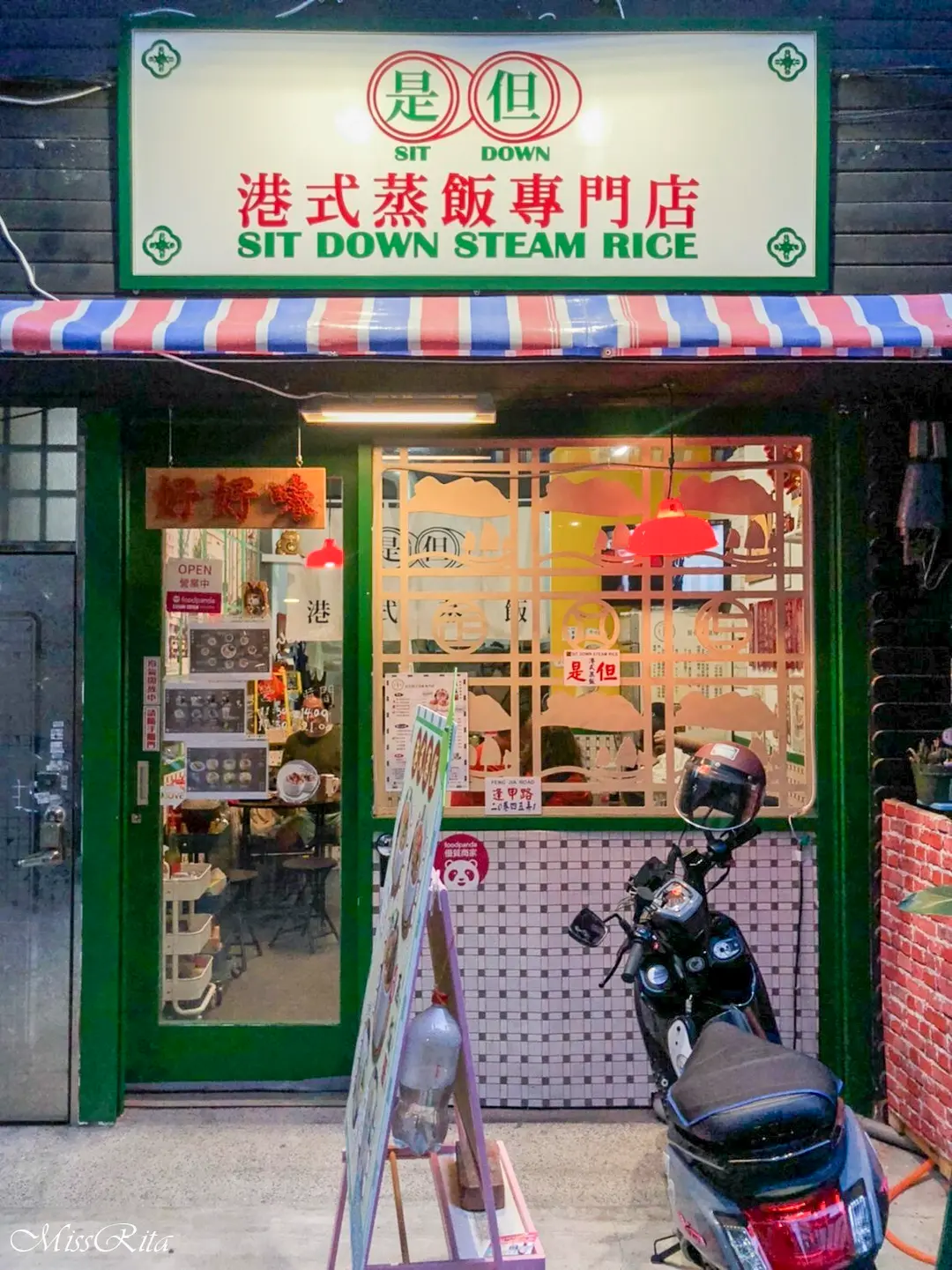 是但港式蒸飯專門店