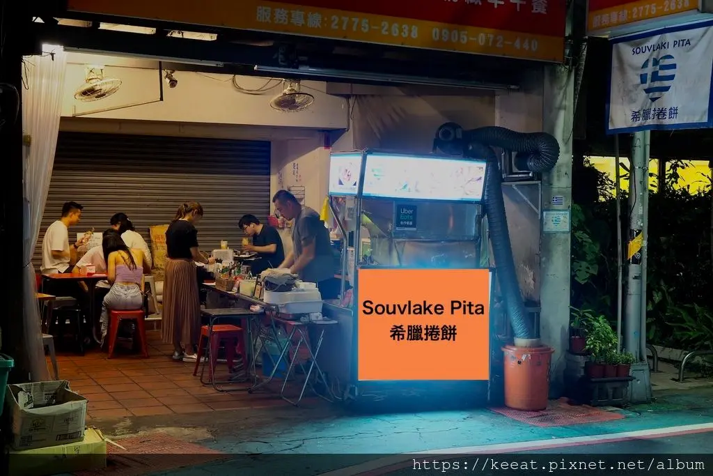 我愛希臘捲餅 tpe Souvlaki