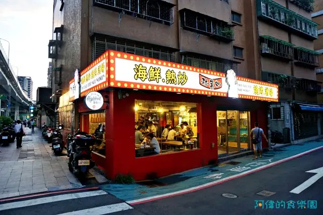林美如 海鮮 熱炒 燒烤 酒場-door-photo